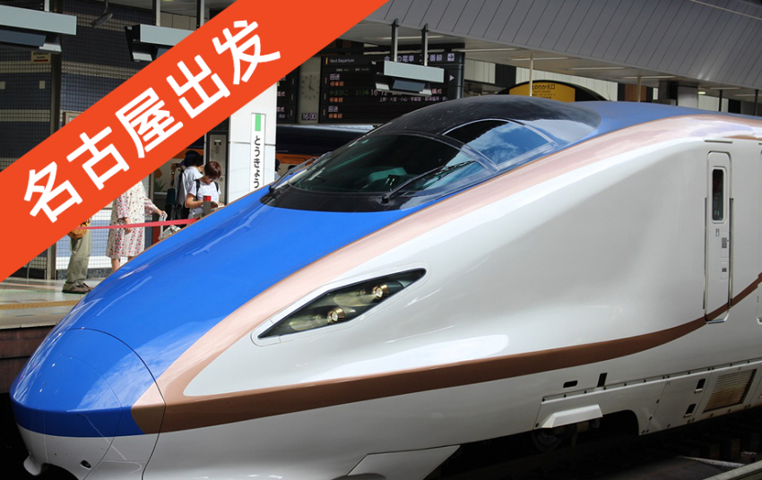 【新干线】九州地区单程新干线车票
